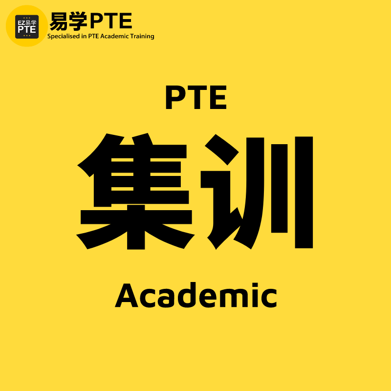 保分集训班